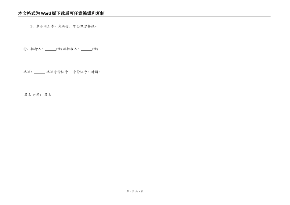 标准附条件借款合同模板_第3页