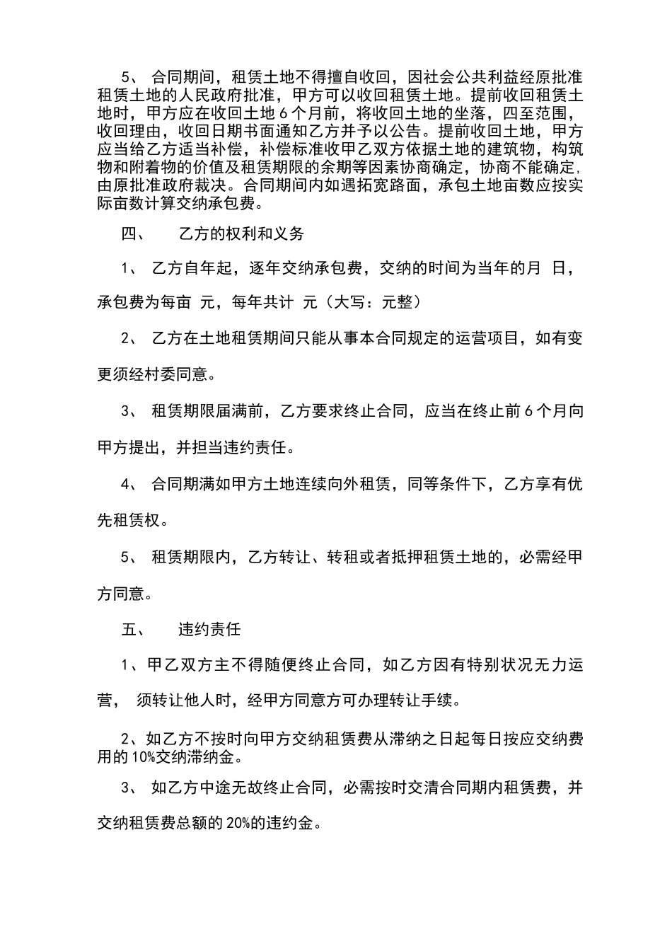 以建代租合同范本_第2页