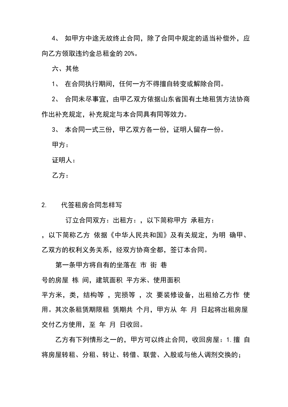 以建代租合同范本_第3页