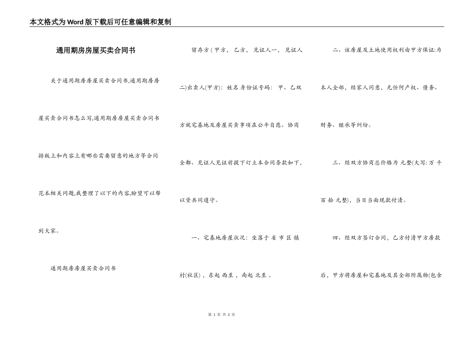 通用期房房屋买卖合同书_第1页