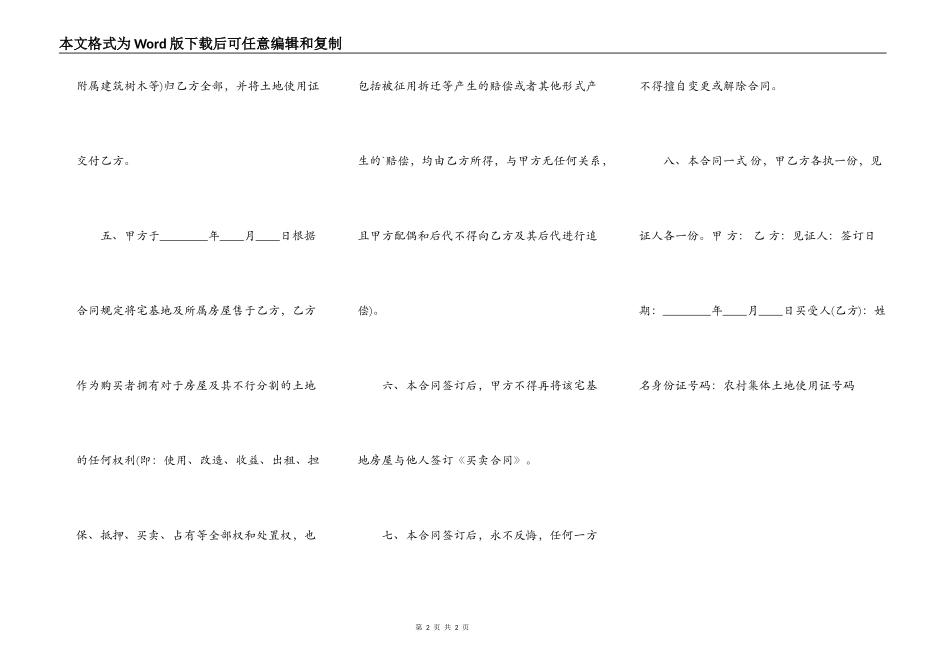 通用期房房屋买卖合同书_第2页