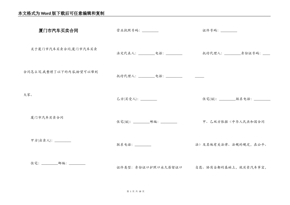 厦门市汽车买卖合同_第1页