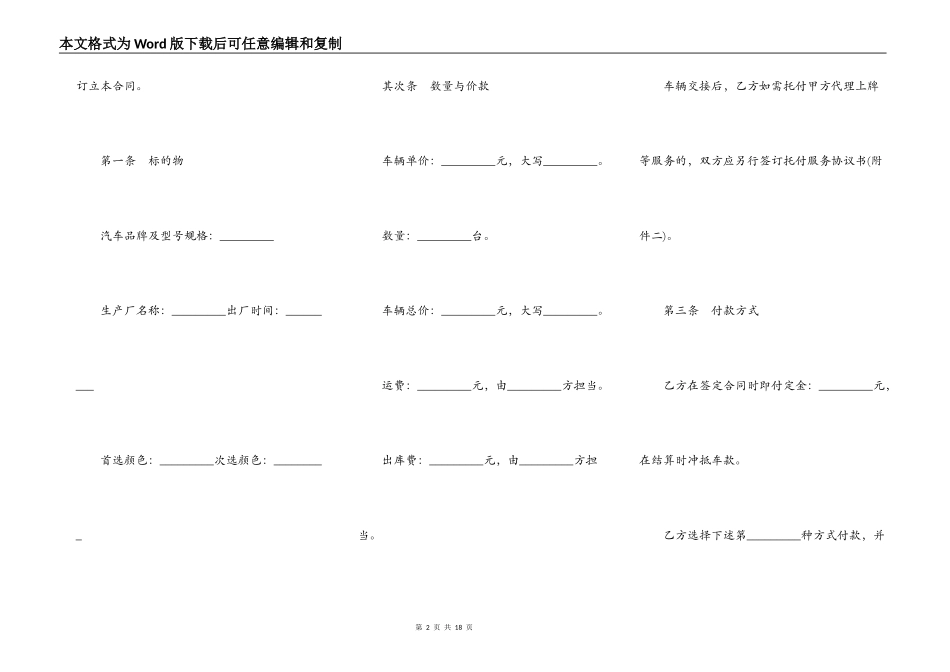 厦门市汽车买卖合同_第2页