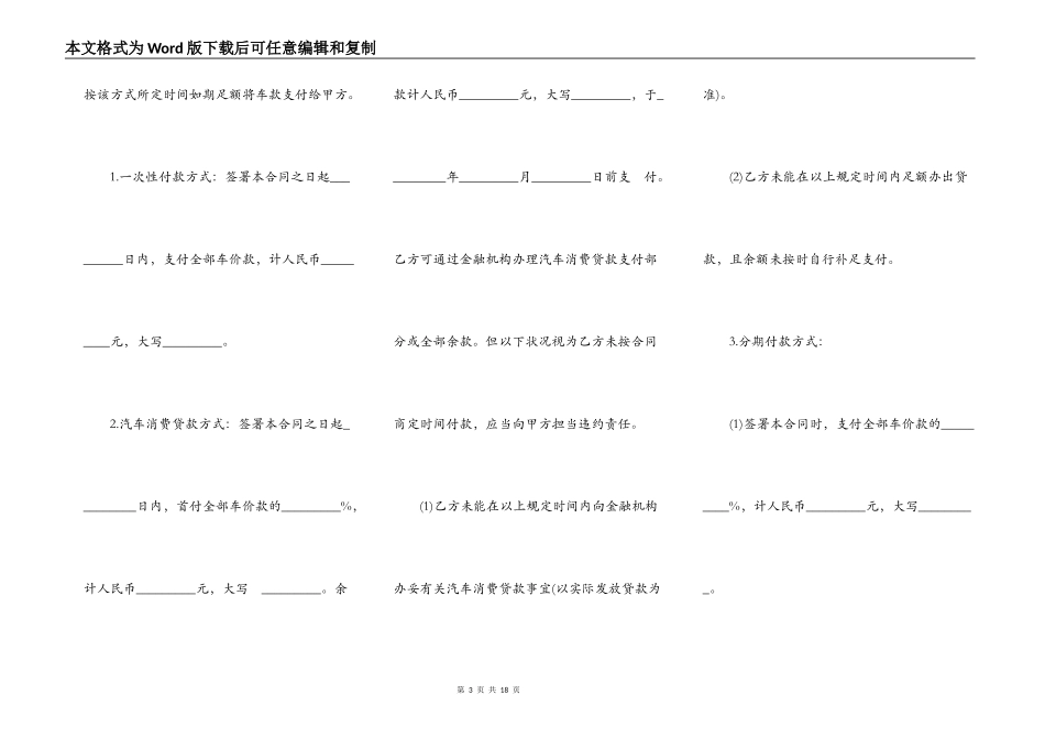 厦门市汽车买卖合同_第3页
