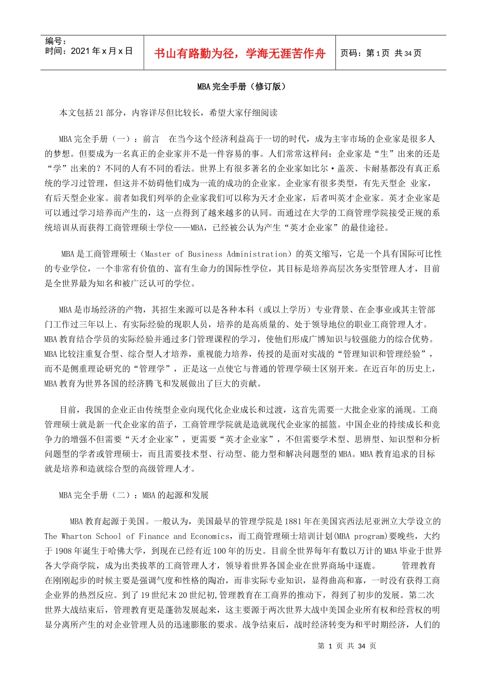 企业MBA完全手册（修订版）_第1页