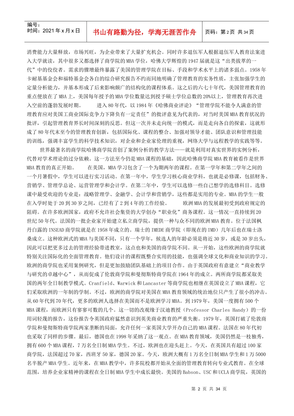 企业MBA完全手册（修订版）_第2页