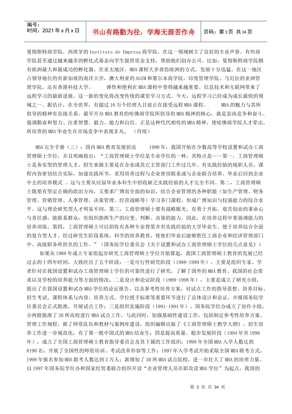 企业MBA完全手册（修订版）_第3页