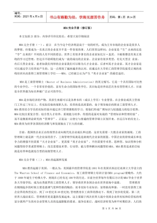 企业MBA完全手册（修订版）