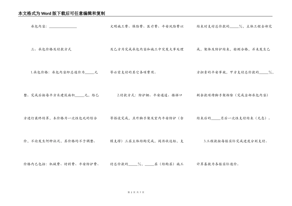 建筑脚手架及安全防护撘拆承包合同_第2页