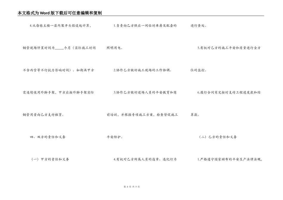 建筑脚手架及安全防护撘拆承包合同_第3页