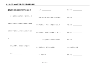 建筑脚手架及安全防护撘拆承包合同