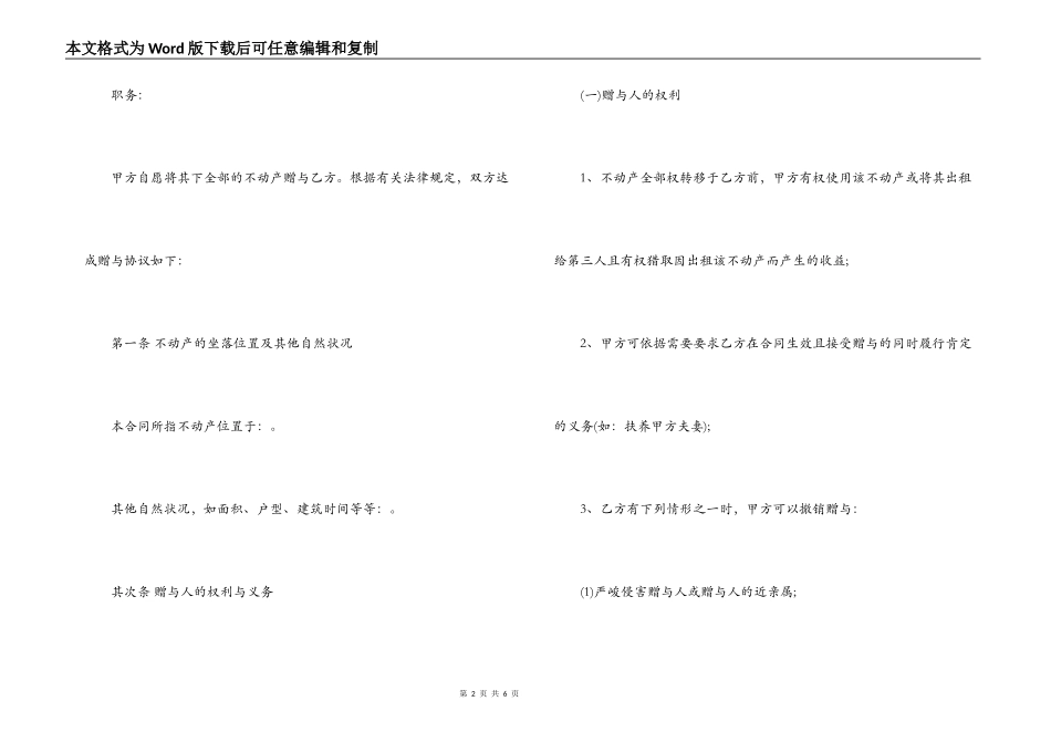 房屋赠与合同范本格式_第2页