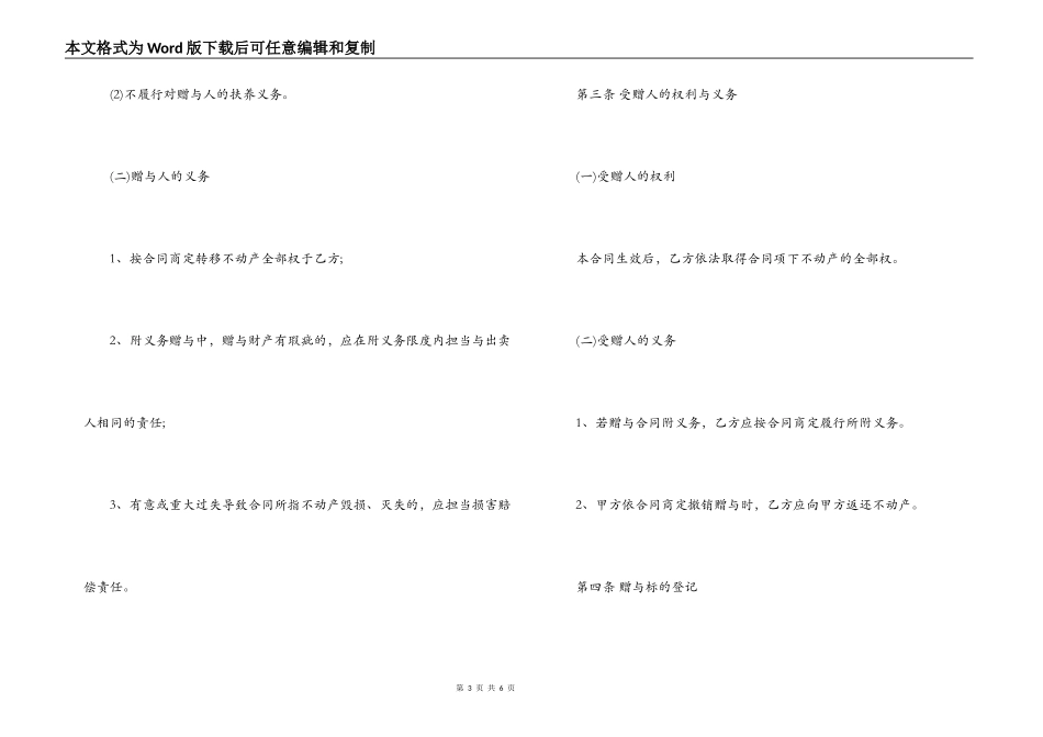 房屋赠与合同范本格式_第3页