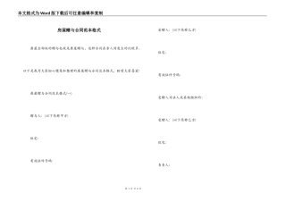 房屋赠与合同范本格式