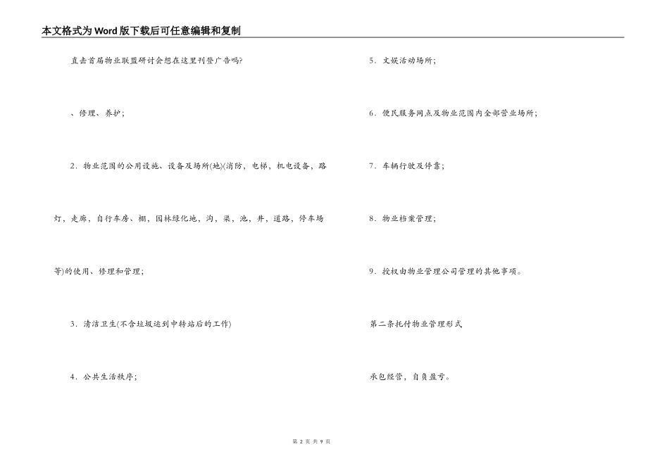 业主委员会委托小区物业管理合同_第2页