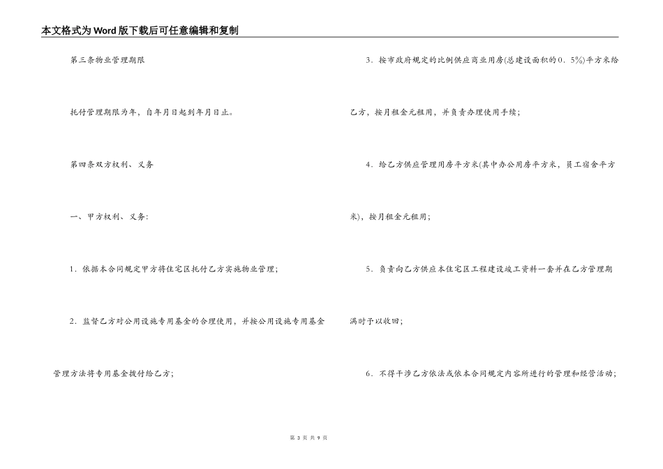 业主委员会委托小区物业管理合同_第3页