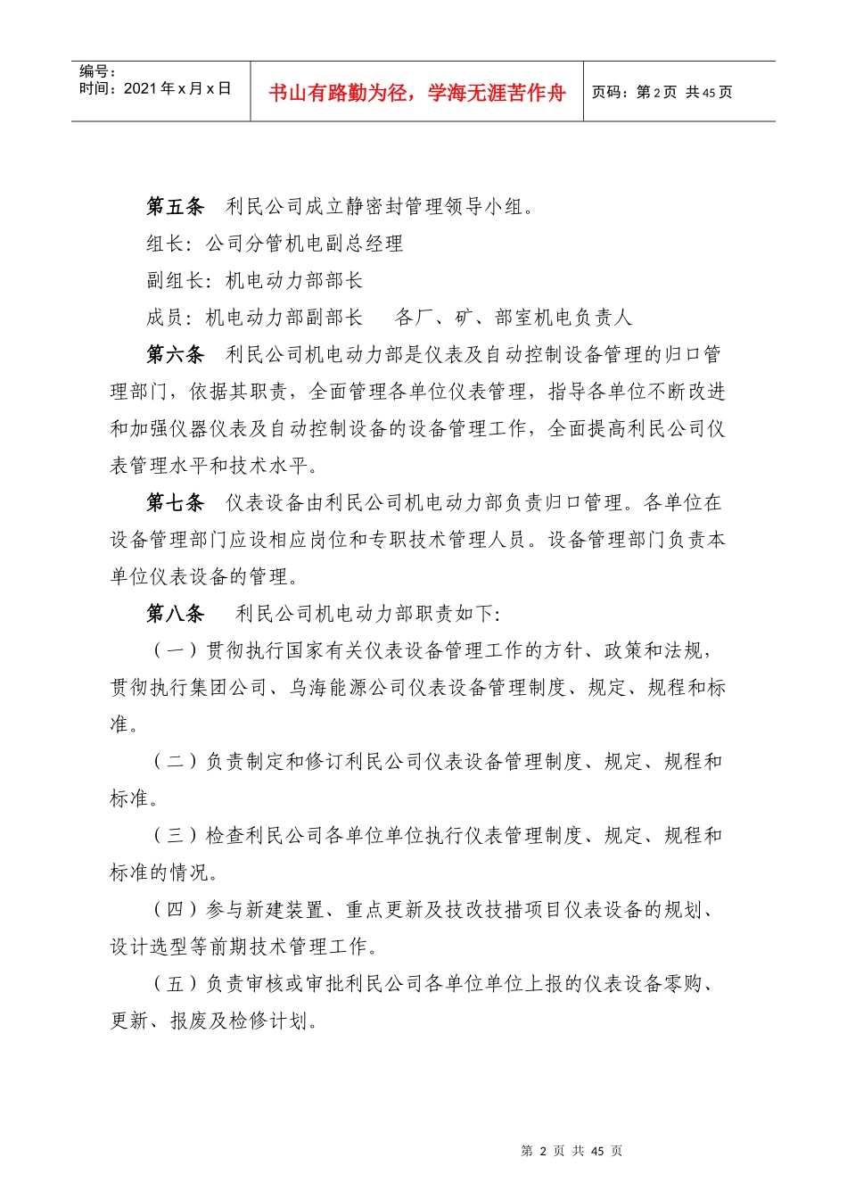 仪表及自动控制设备管理办法_第2页