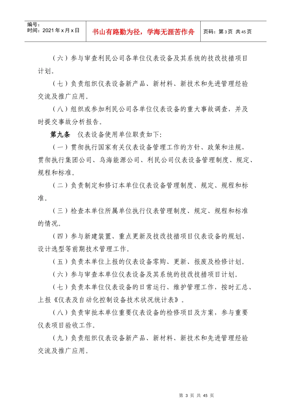 仪表及自动控制设备管理办法_第3页