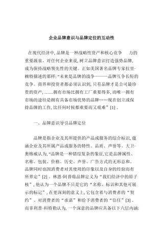 企业品牌意识与品牌定位的互动性(doc13)