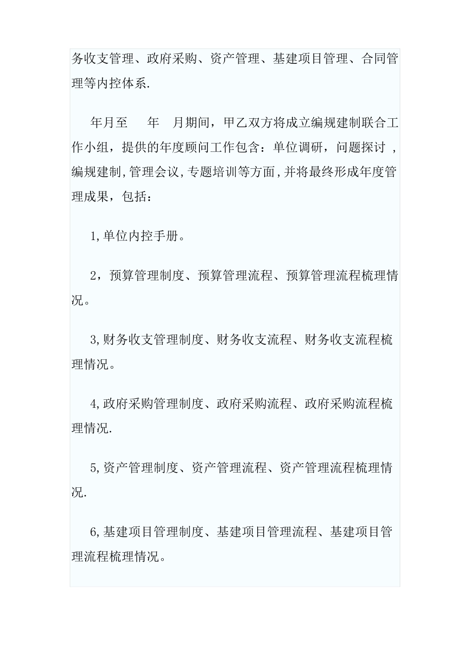 内控咨询服务合同_第2页