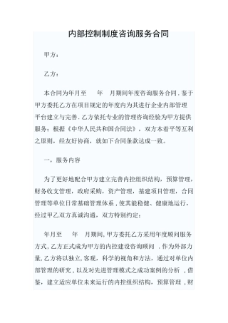 内控咨询服务合同