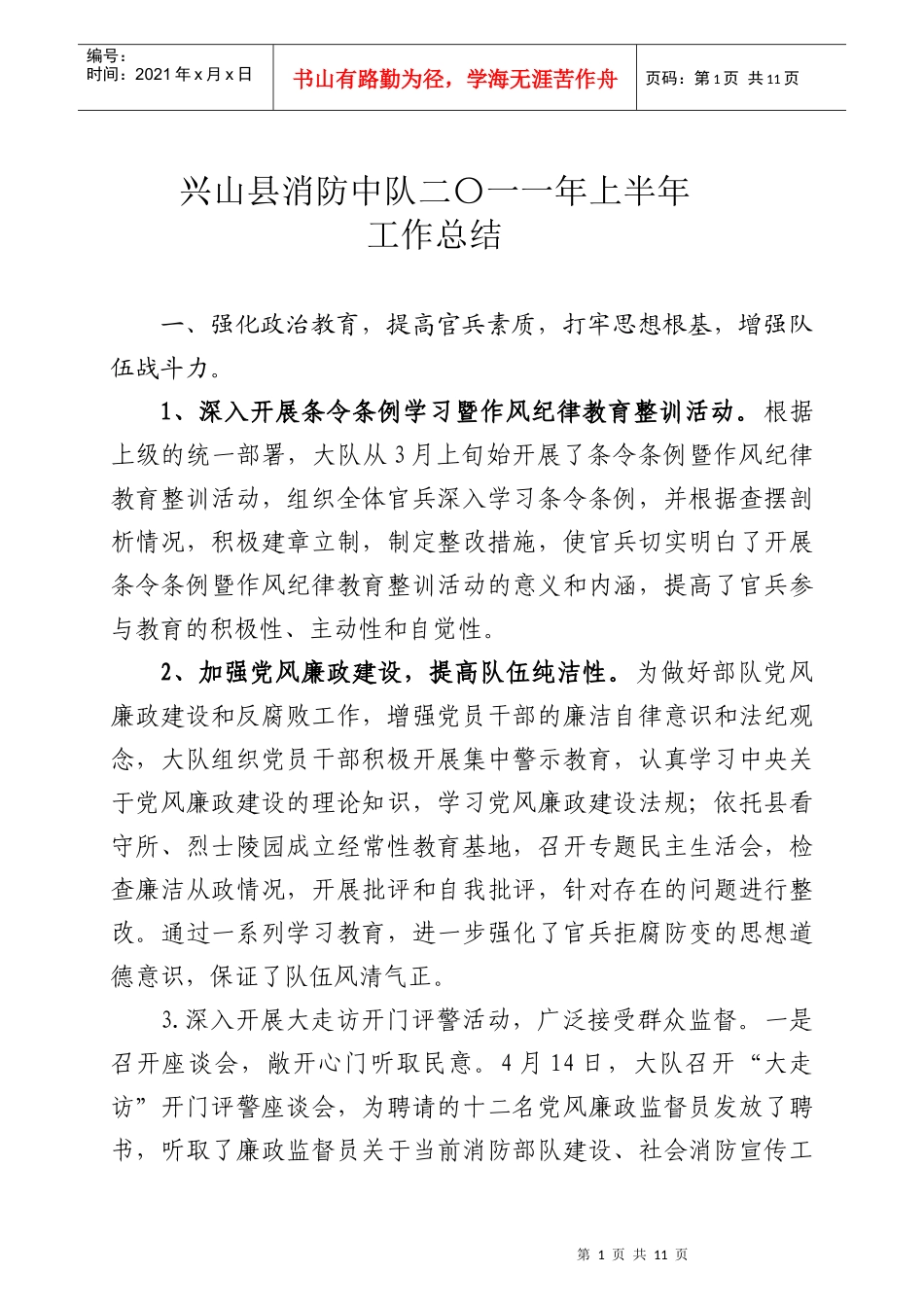今年工作总结_第1页