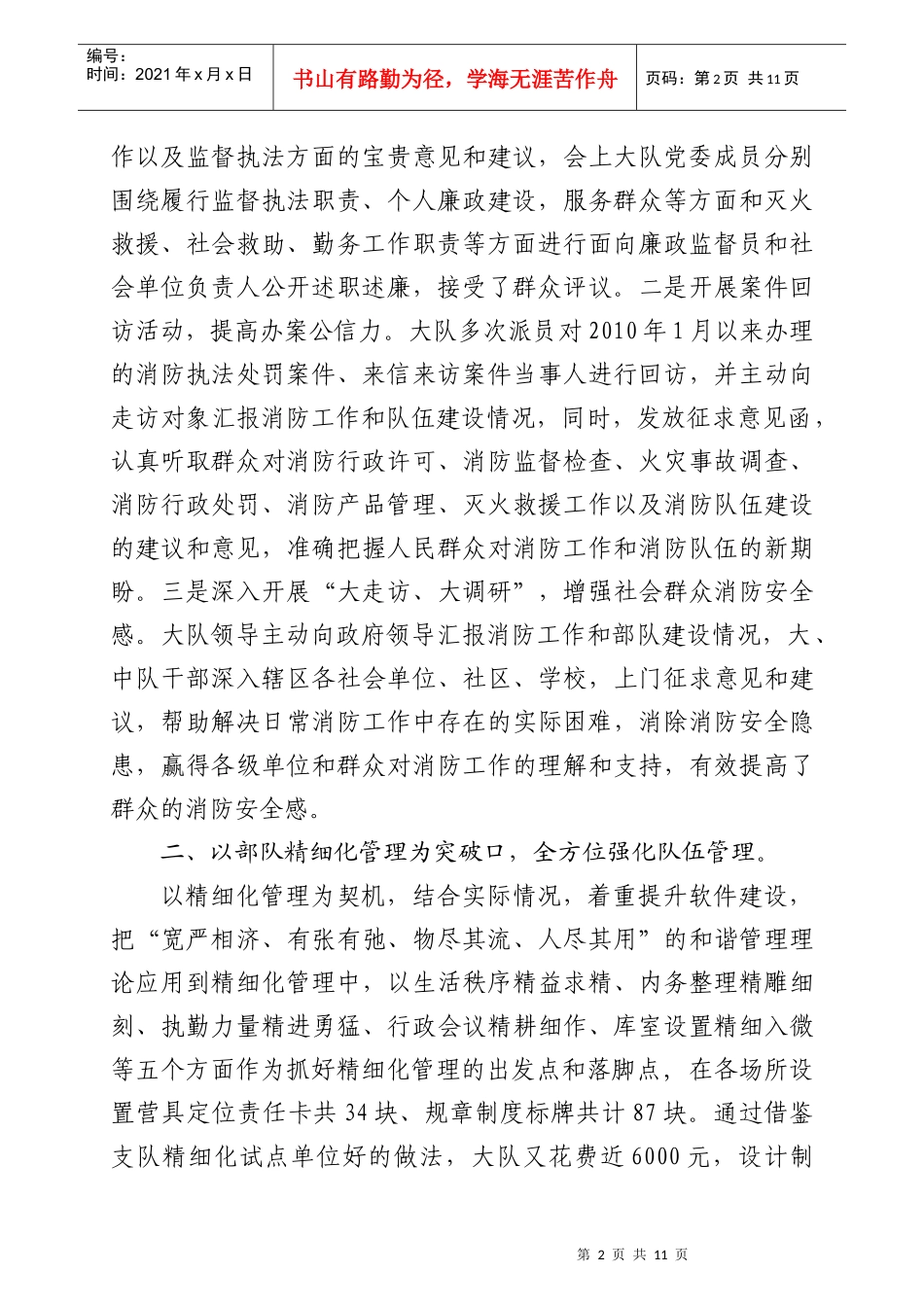 今年工作总结_第2页