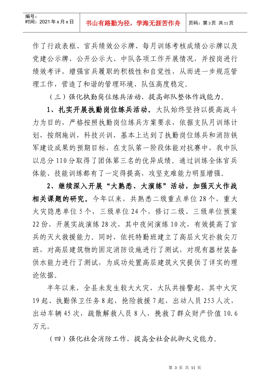 今年工作总结_第3页