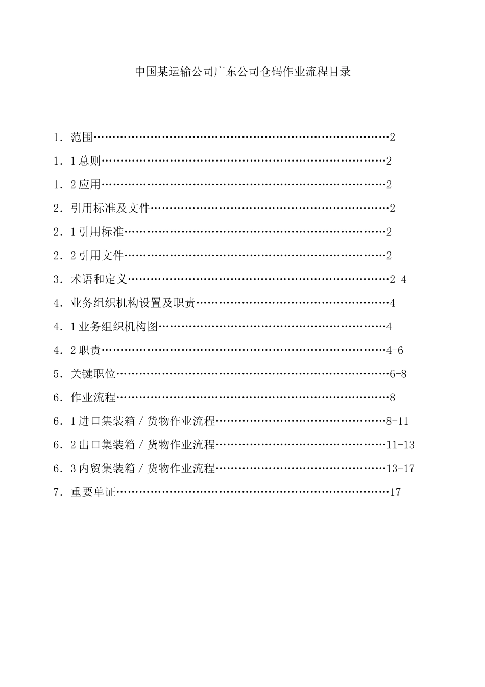 仓码作业流程_第2页