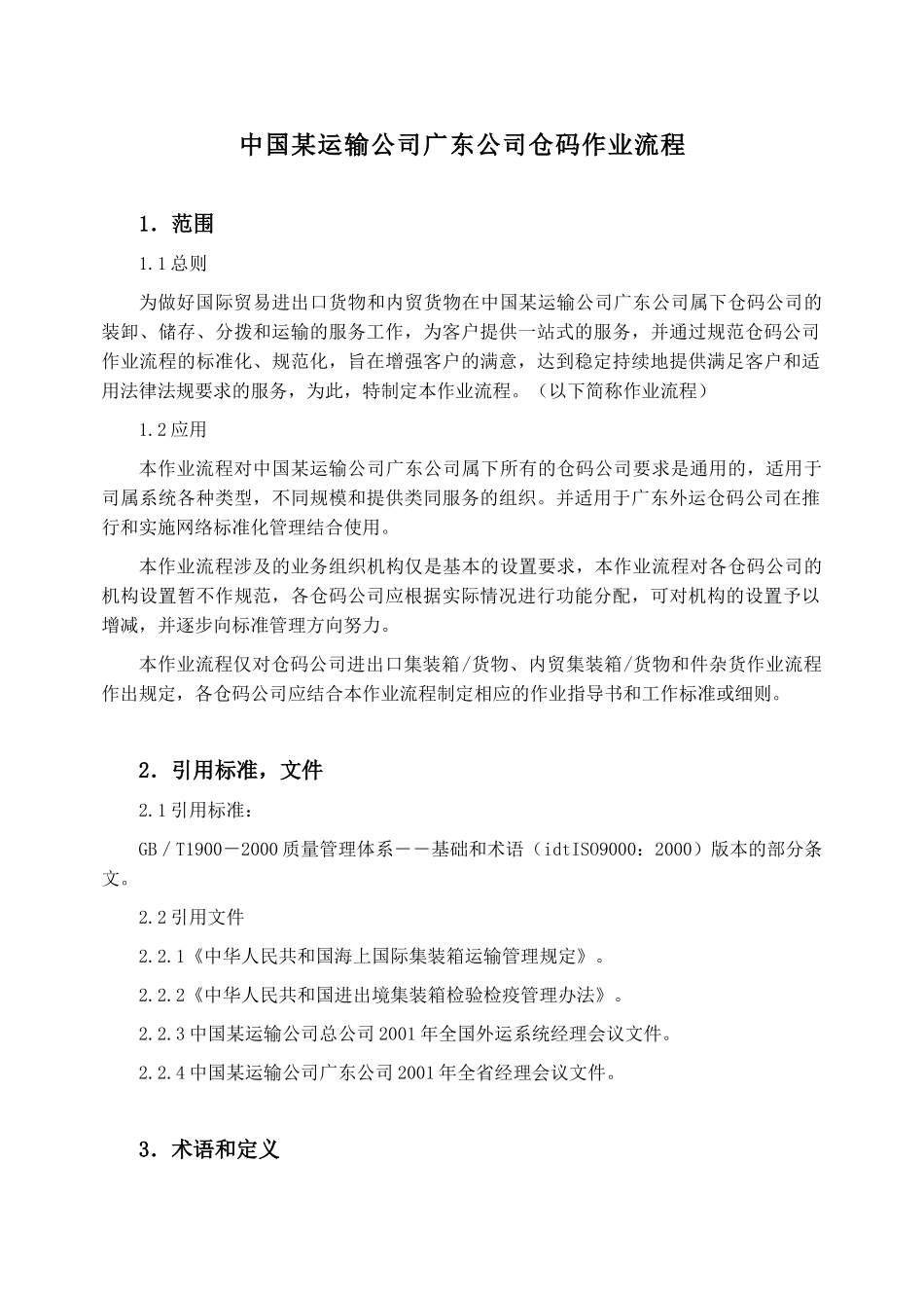 仓码作业流程_第3页
