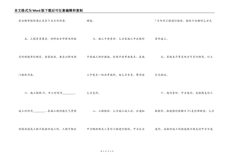 路灯建设施工合同_第2页
