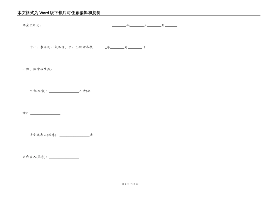 路灯建设施工合同_第3页