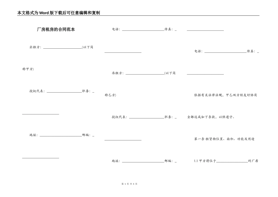 厂房租房的合同范本_第1页