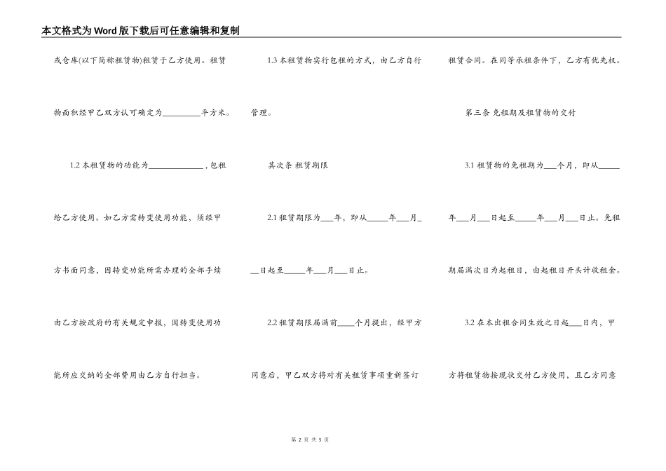 厂房租房的合同范本_第2页