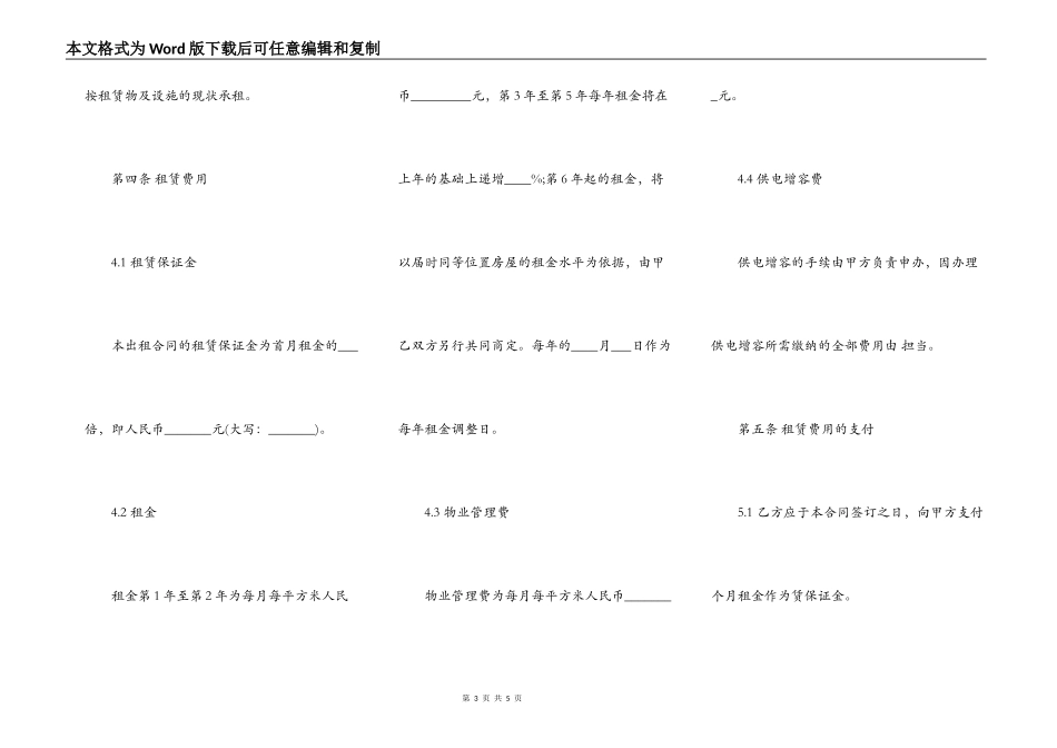 厂房租房的合同范本_第3页