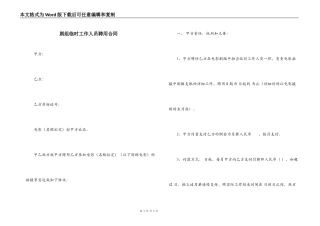 剧组临时工作人员聘用合同