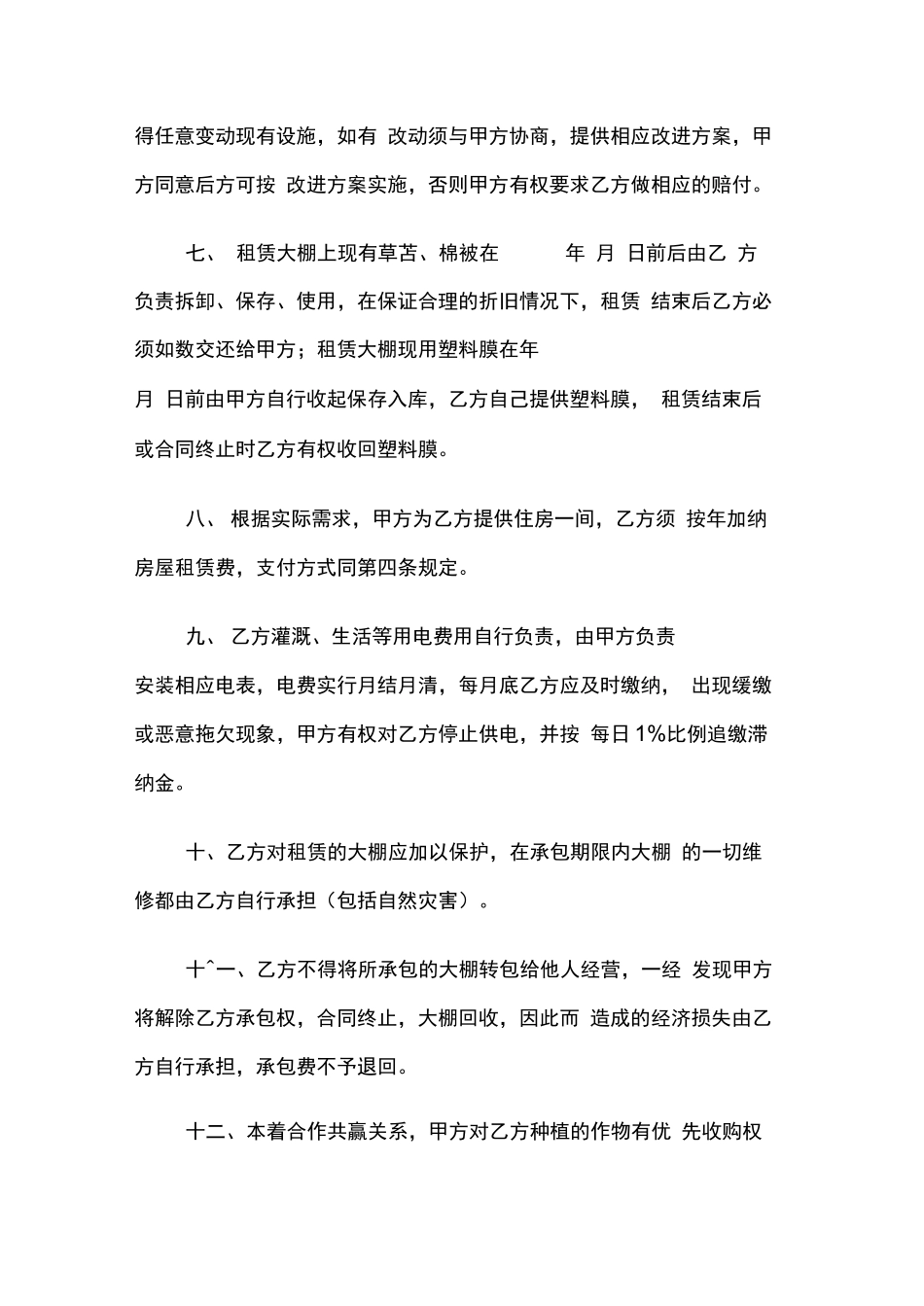 蔬菜大棚承包合同_第2页
