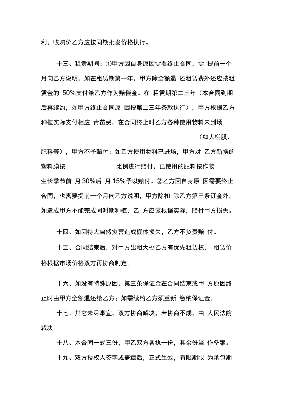 蔬菜大棚承包合同_第3页