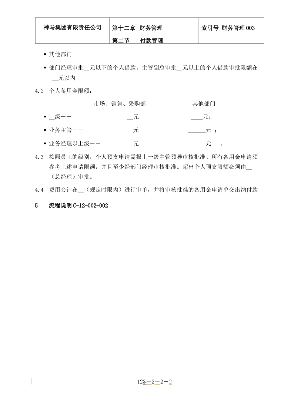 企业储备金管理政策_第2页