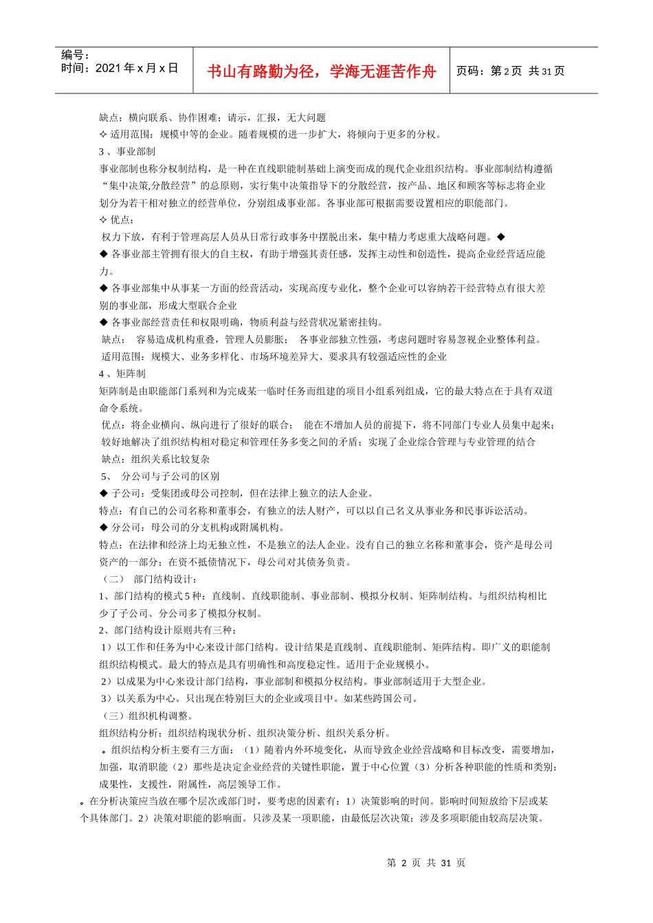 企业人力资源管理师考试实战_第2页
