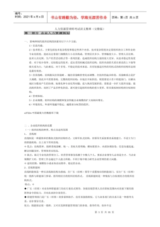 企业人力资源管理师考试实战