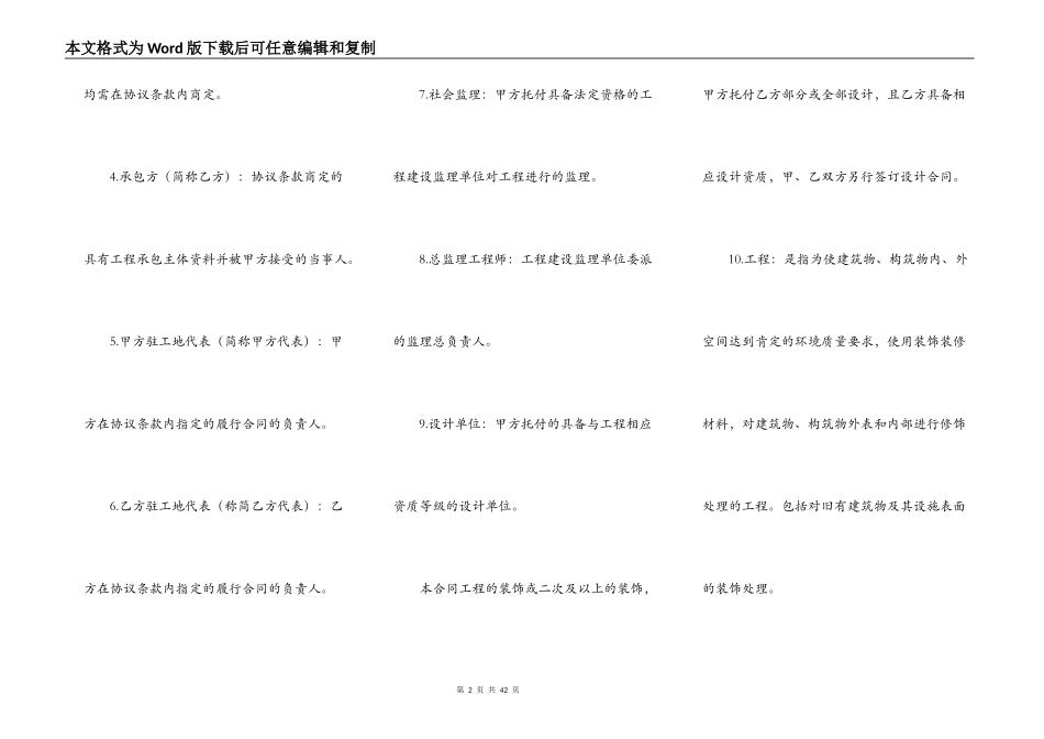 建筑装饰工程施工合同书范文_第2页