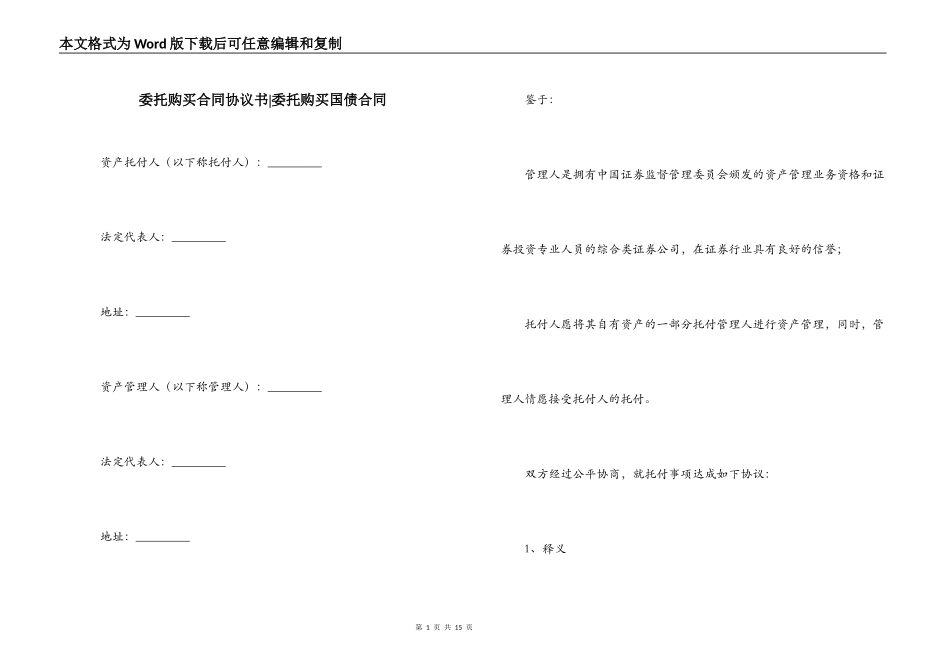 委托购买合同协议书-委托购买国债合同_第1页