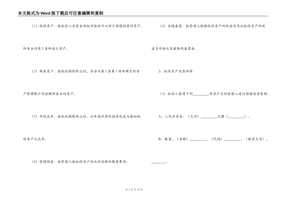 委托购买合同协议书-委托购买国债合同_第2页