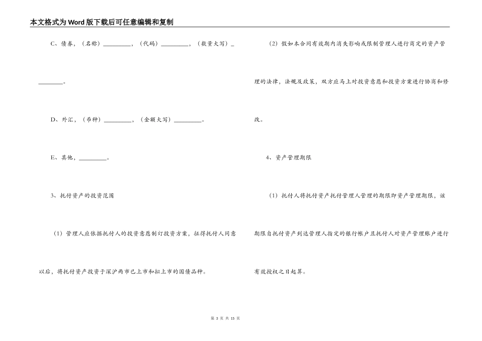 委托购买合同协议书-委托购买国债合同_第3页