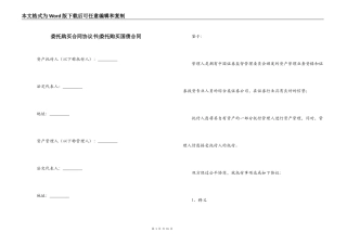 委托购买合同协议书-委托购买国债合同