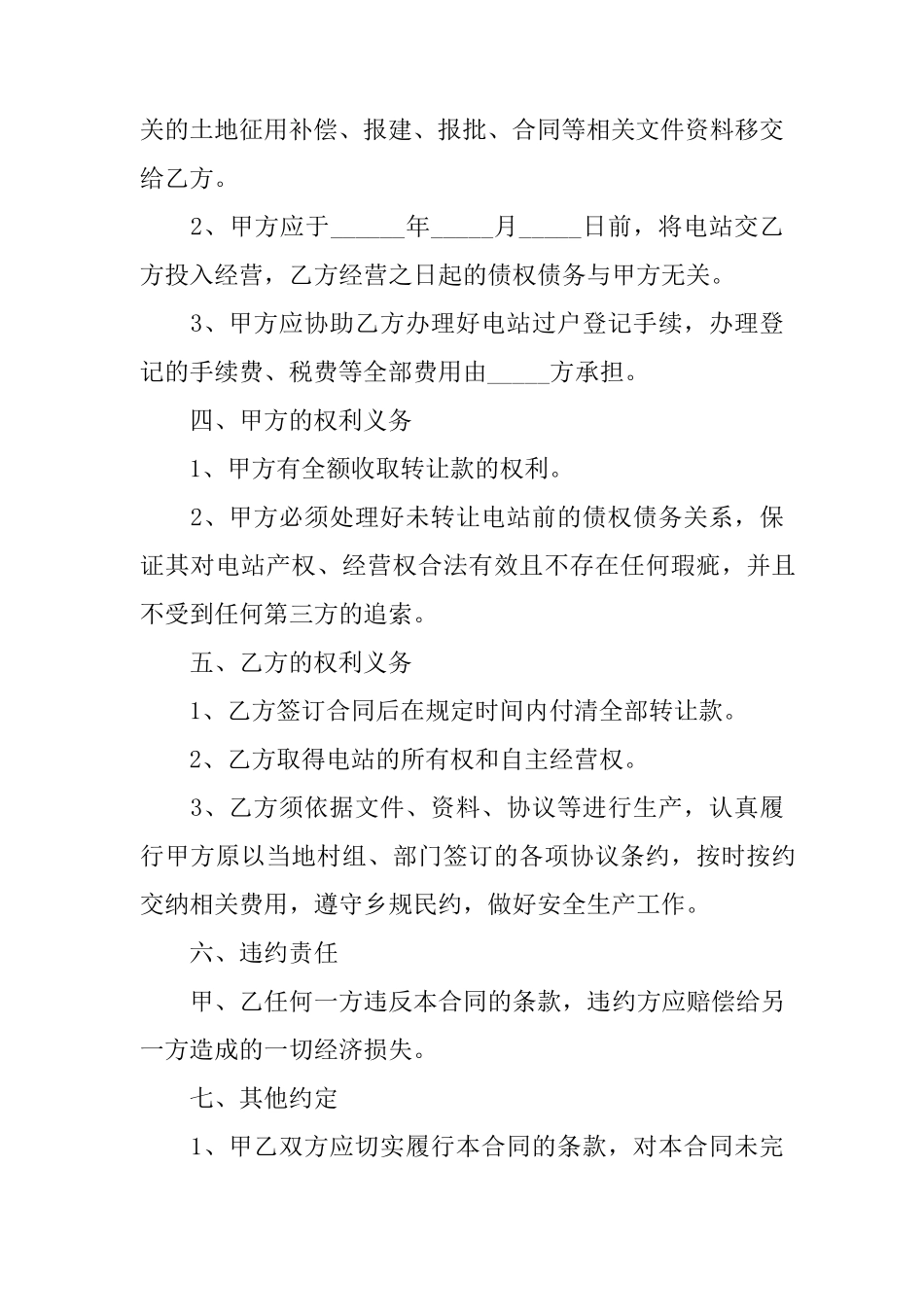 电站转让合同_第2页