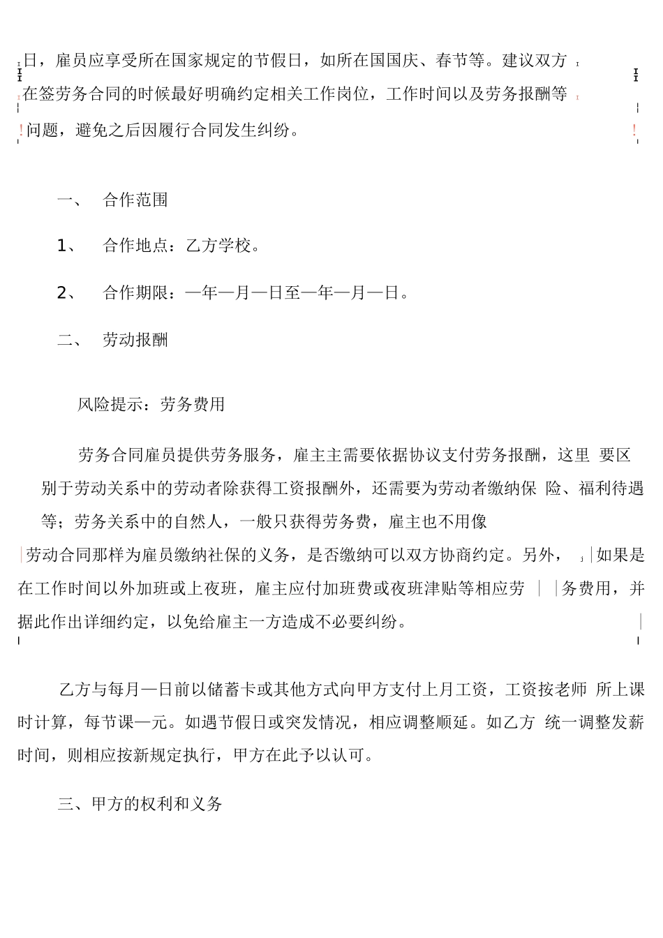 教师劳务派遣合同范本_第2页