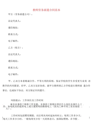 教师劳务派遣合同范本