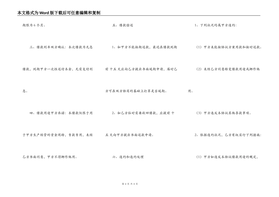 实用版担保借款合同范本_第2页